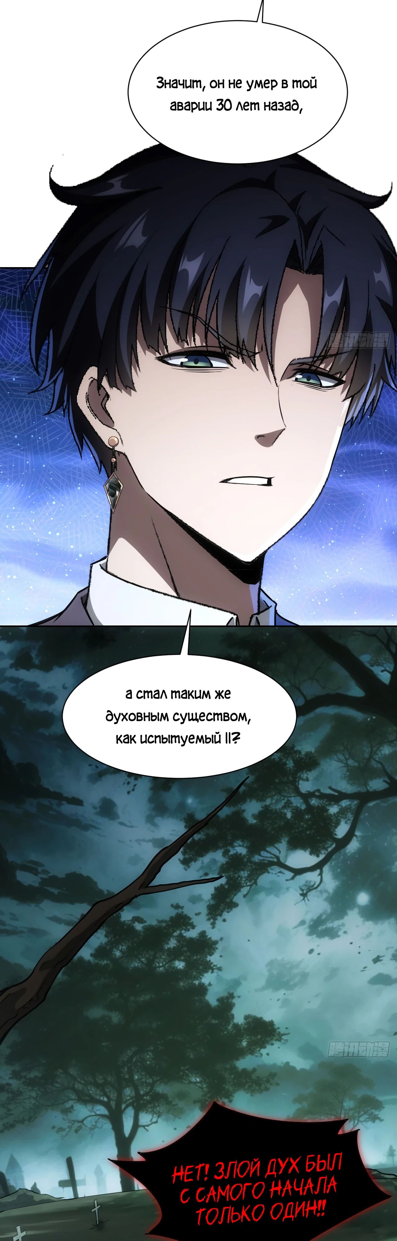 Манга Мистическая игра: я прокачиваюсь, используя миллиард очков - Глава 51 Страница 16