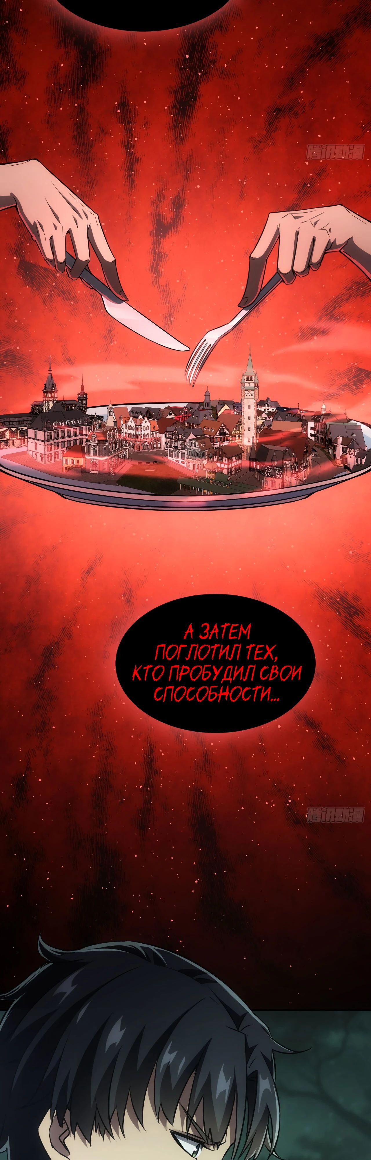 Манга Мистическая игра: я прокачиваюсь, используя миллиард очков - Глава 52 Страница 2