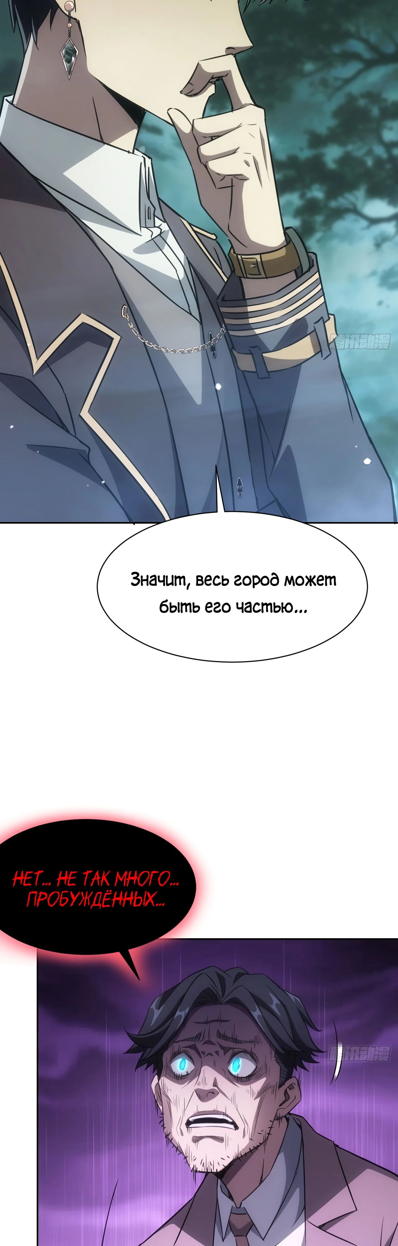 Манга Мистическая игра: я прокачиваюсь, используя миллиард очков - Глава 52 Страница 3