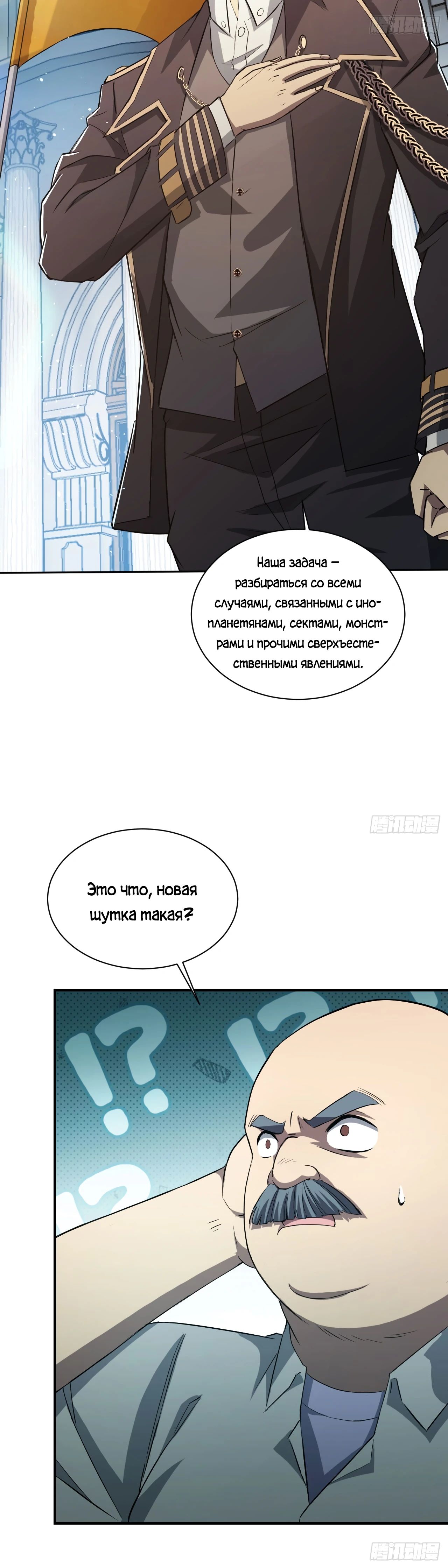 Манга Мистическая игра: я прокачиваюсь, используя миллиард очков - Глава 52 Страница 20