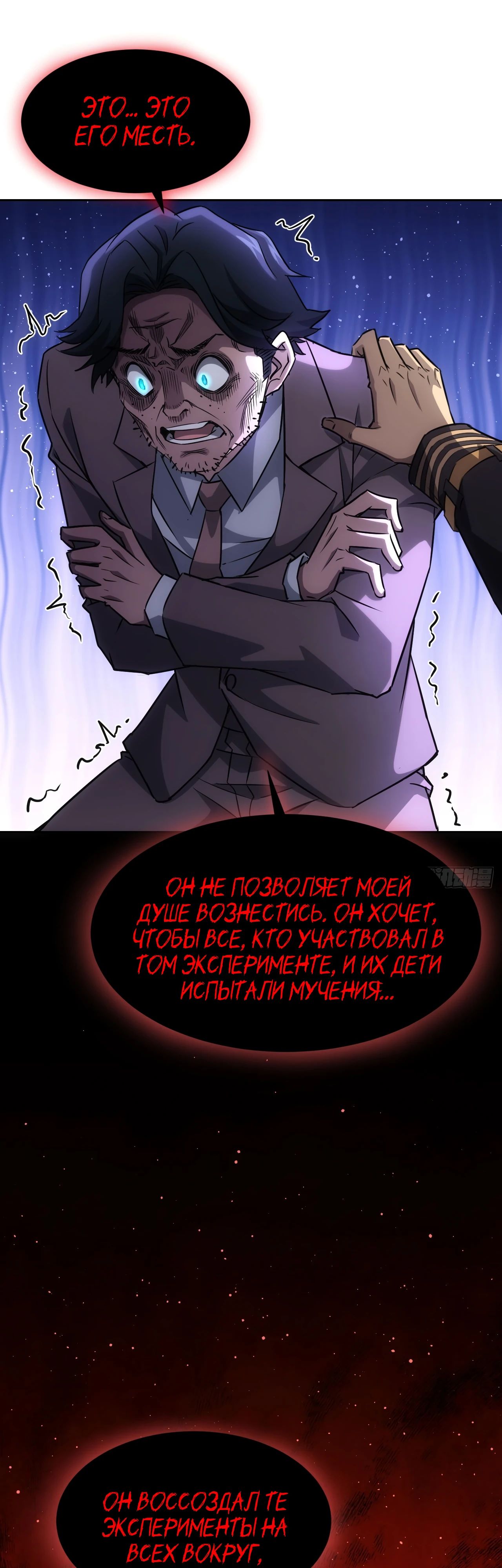 Манга Мистическая игра: я прокачиваюсь, используя миллиард очков - Глава 52 Страница 1