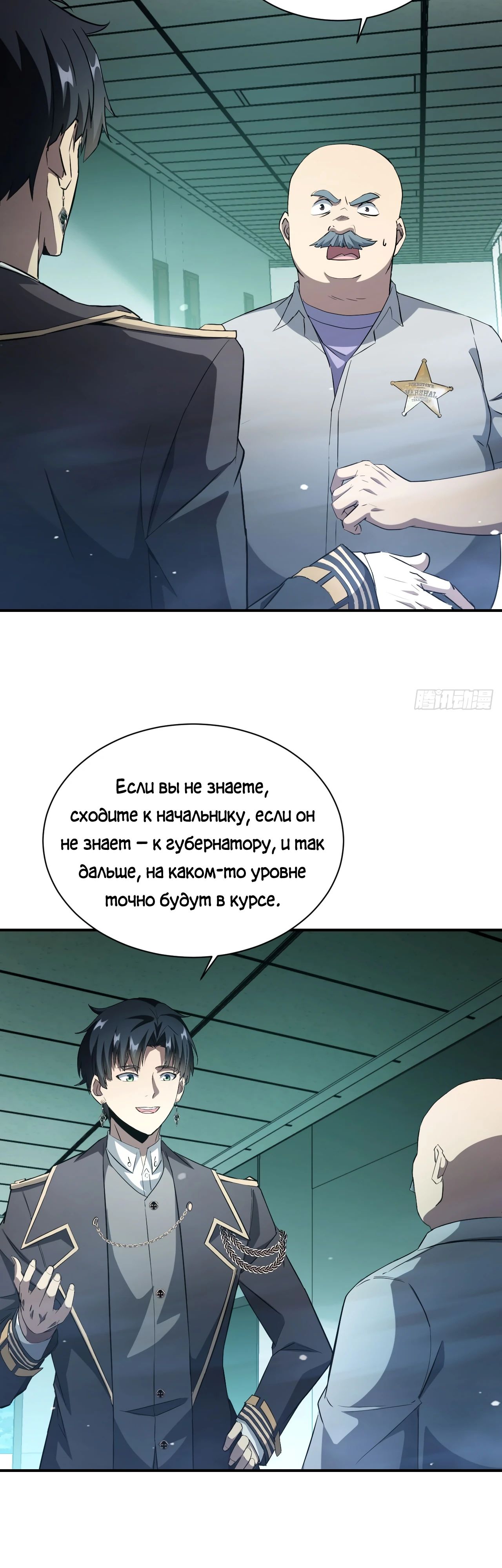 Манга Мистическая игра: я прокачиваюсь, используя миллиард очков - Глава 53 Страница 10