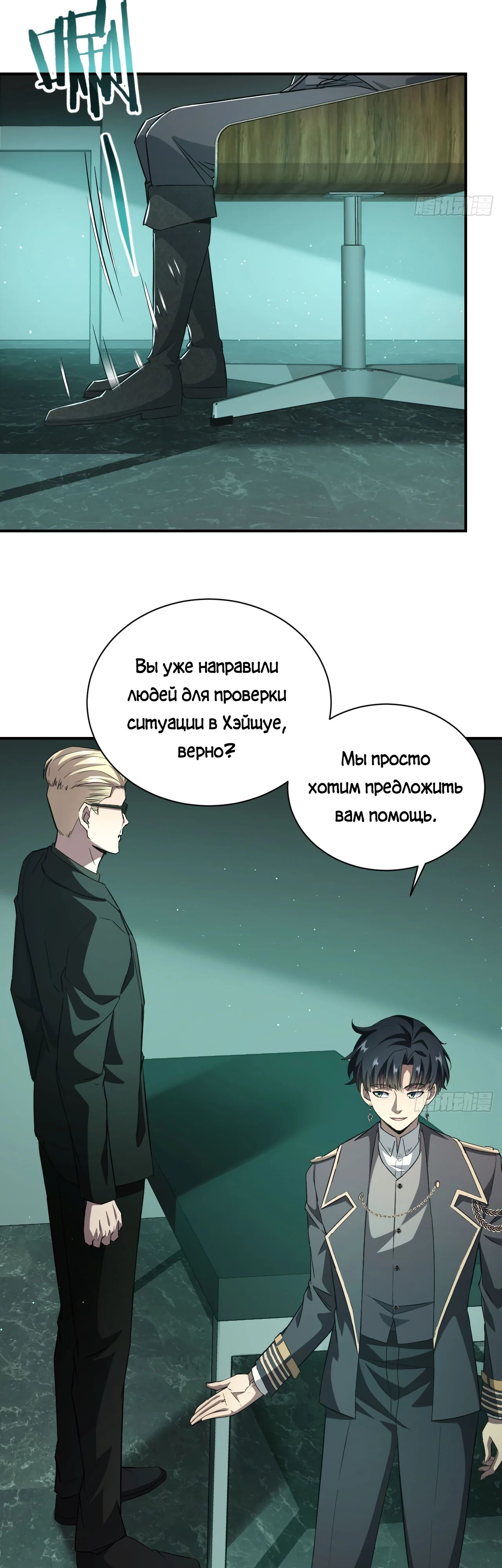 Манга Мистическая игра: я прокачиваюсь, используя миллиард очков - Глава 53 Страница 16