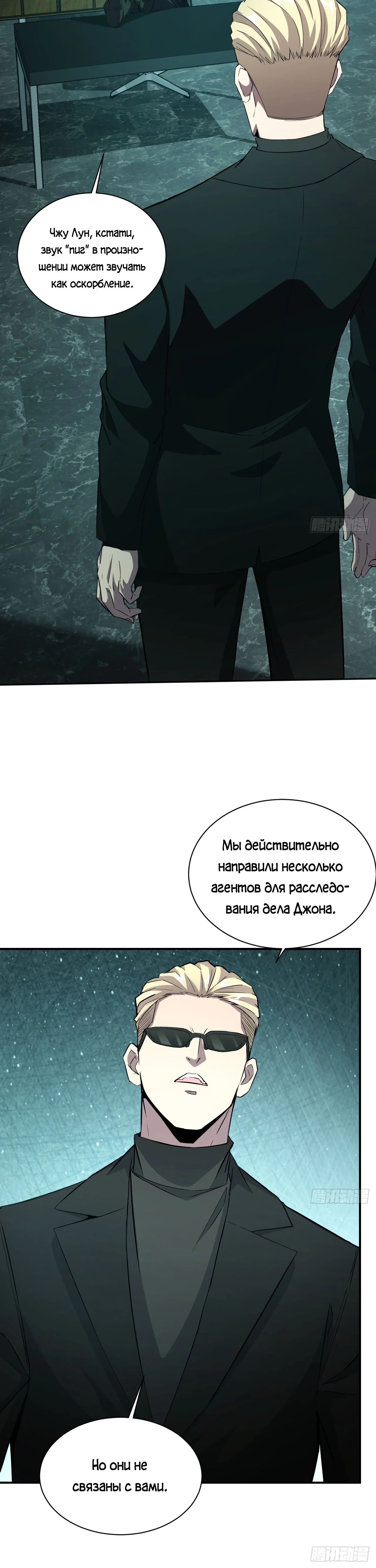 Манга Мистическая игра: я прокачиваюсь, используя миллиард очков - Глава 53 Страница 14
