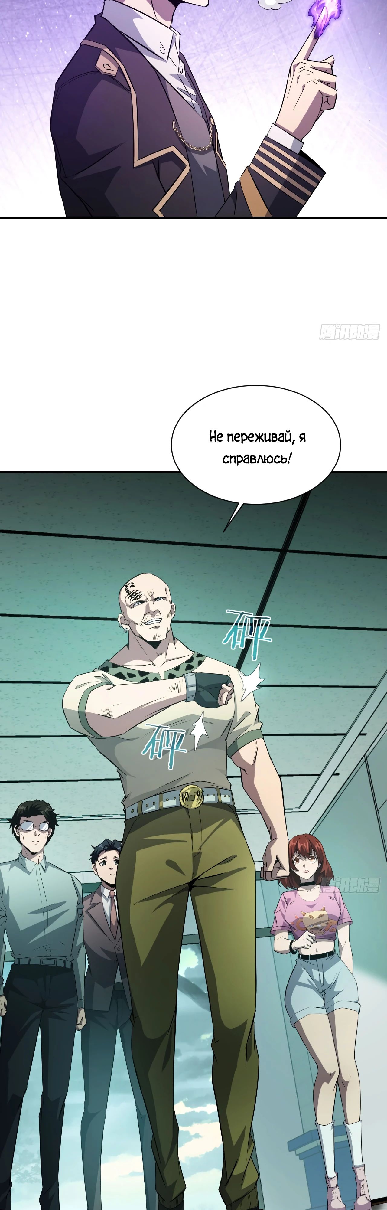 Манга Мистическая игра: я прокачиваюсь, используя миллиард очков - Глава 53 Страница 3
