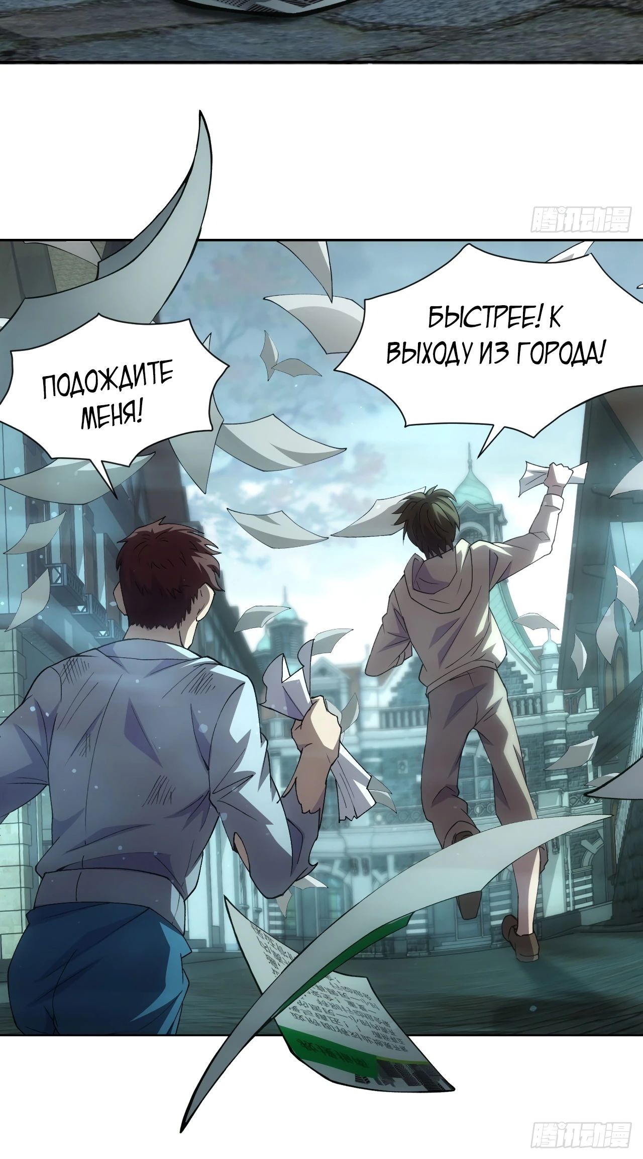 Манга Мистическая игра: я прокачиваюсь, используя миллиард очков - Глава 54 Страница 13