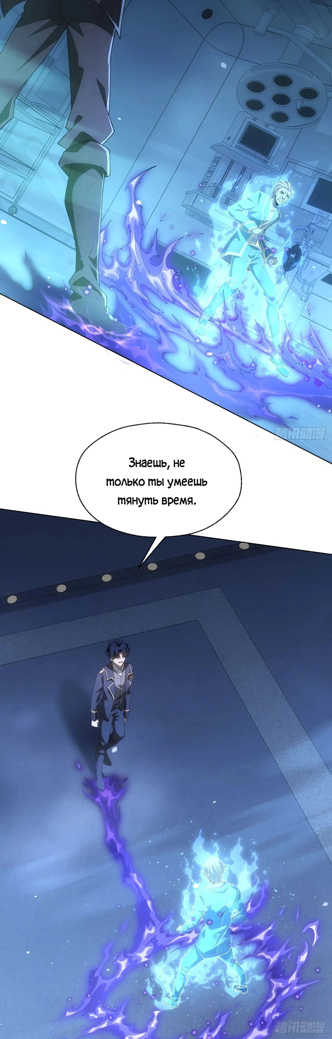 Манга Мистическая игра: я прокачиваюсь, используя миллиард очков - Глава 60 Страница 9