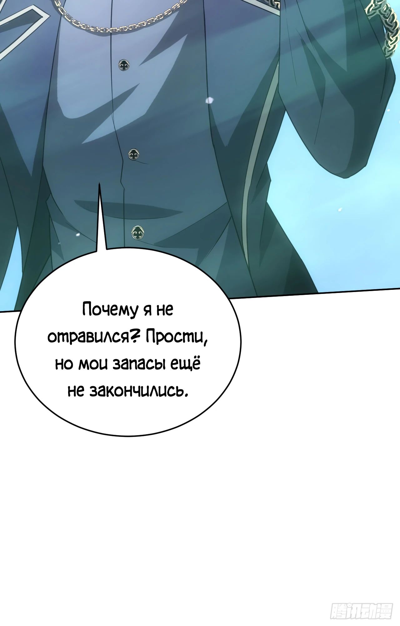 Манга Мистическая игра: я прокачиваюсь, используя миллиард очков - Глава 60 Страница 5