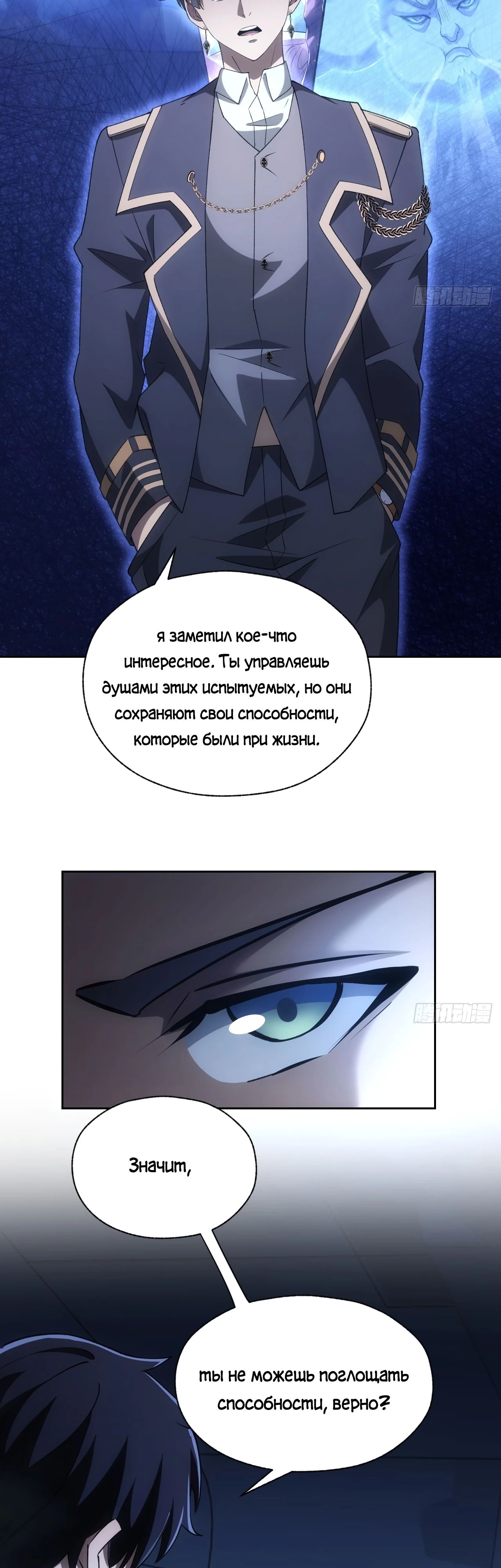Манга Мистическая игра: я прокачиваюсь, используя миллиард очков - Глава 60 Страница 16