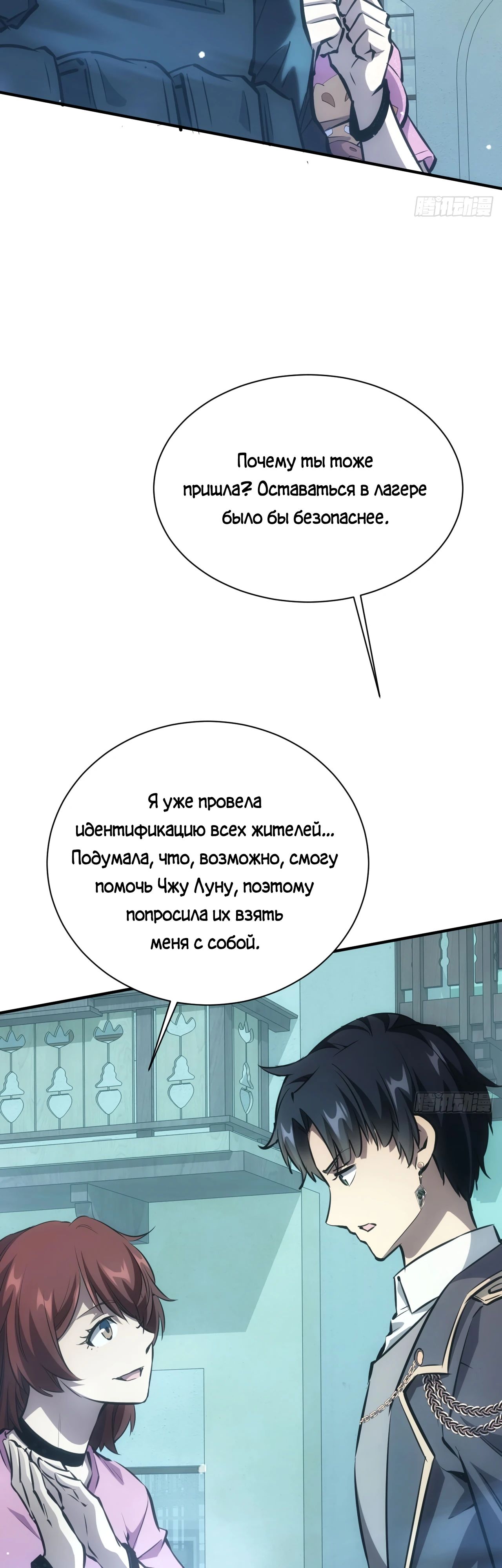 Манга Мистическая игра: я прокачиваюсь, используя миллиард очков - Глава 57 Страница 11