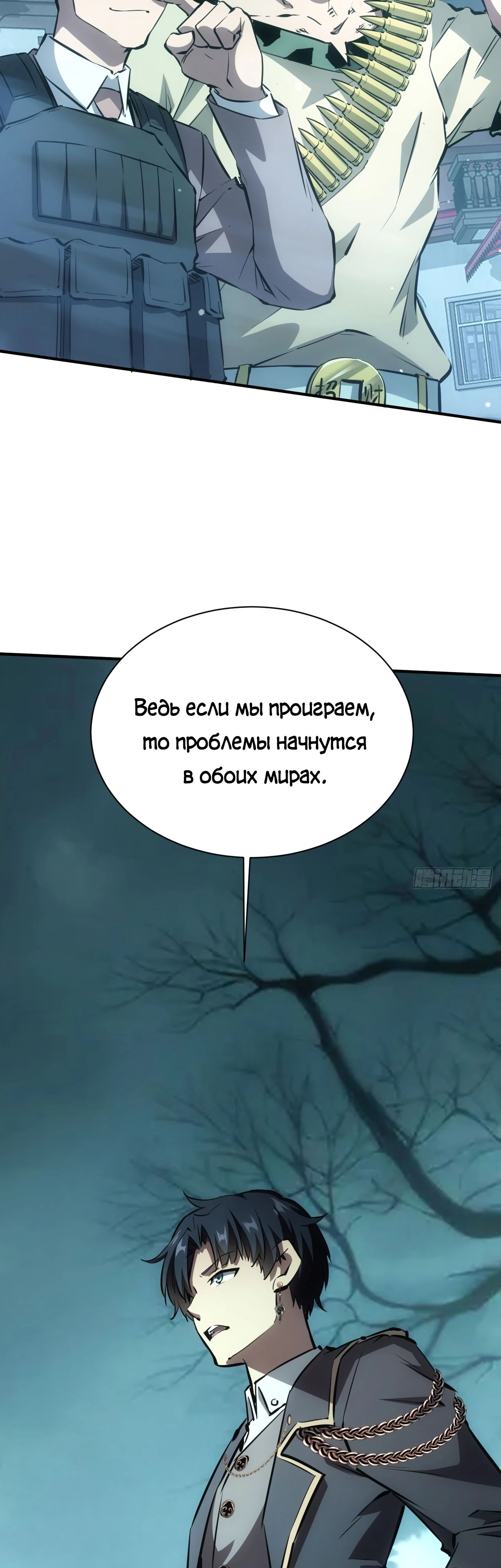 Манга Мистическая игра: я прокачиваюсь, используя миллиард очков - Глава 57 Страница 17