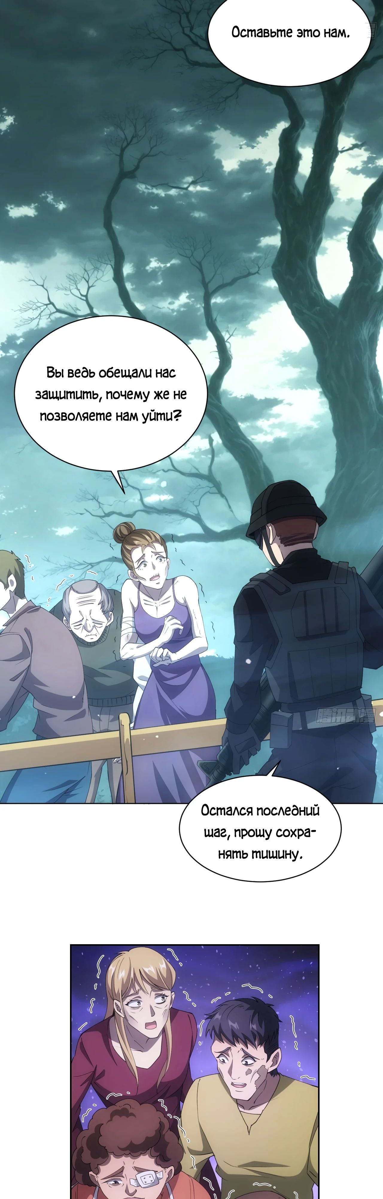 Манга Мистическая игра: я прокачиваюсь, используя миллиард очков - Глава 55 Страница 5