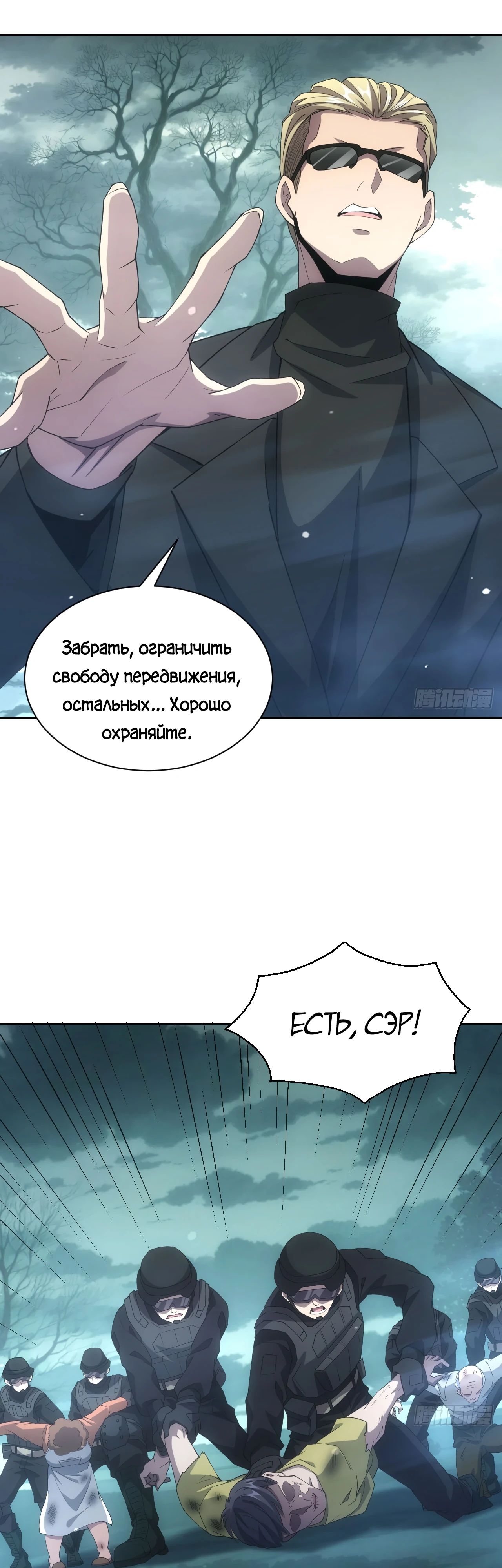Манга Мистическая игра: я прокачиваюсь, используя миллиард очков - Глава 55 Страница 13