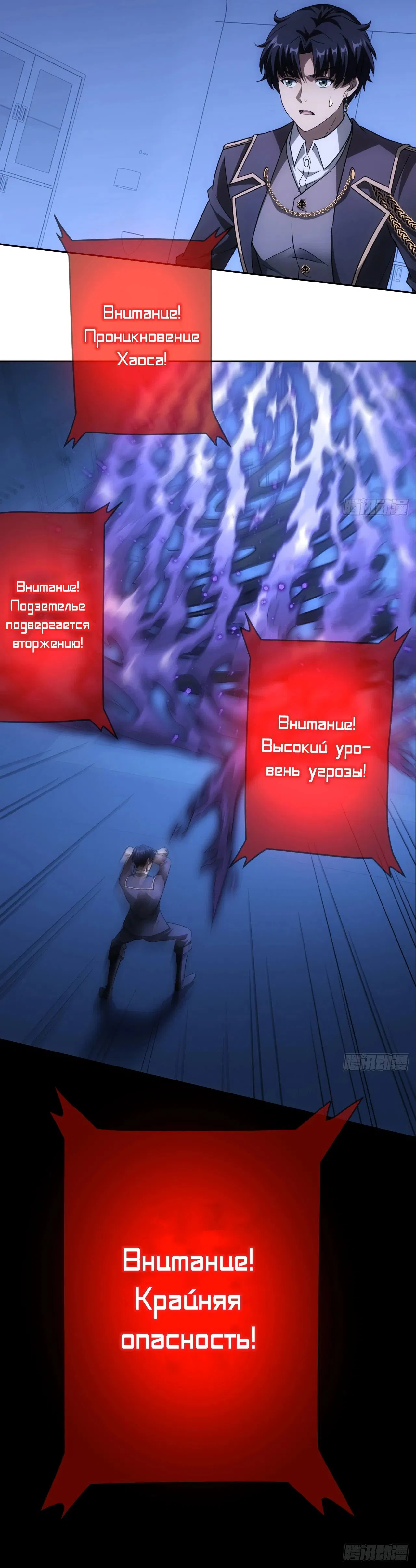 Манга Мистическая игра: я прокачиваюсь, используя миллиард очков - Глава 61 Страница 7