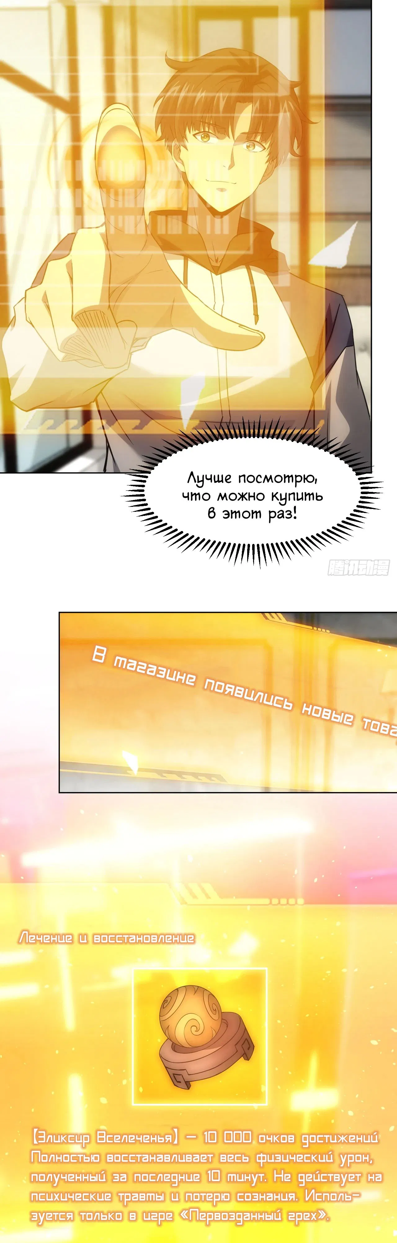 Манга Мистическая игра: я прокачиваюсь, используя миллиард очков - Глава 65 Страница 4