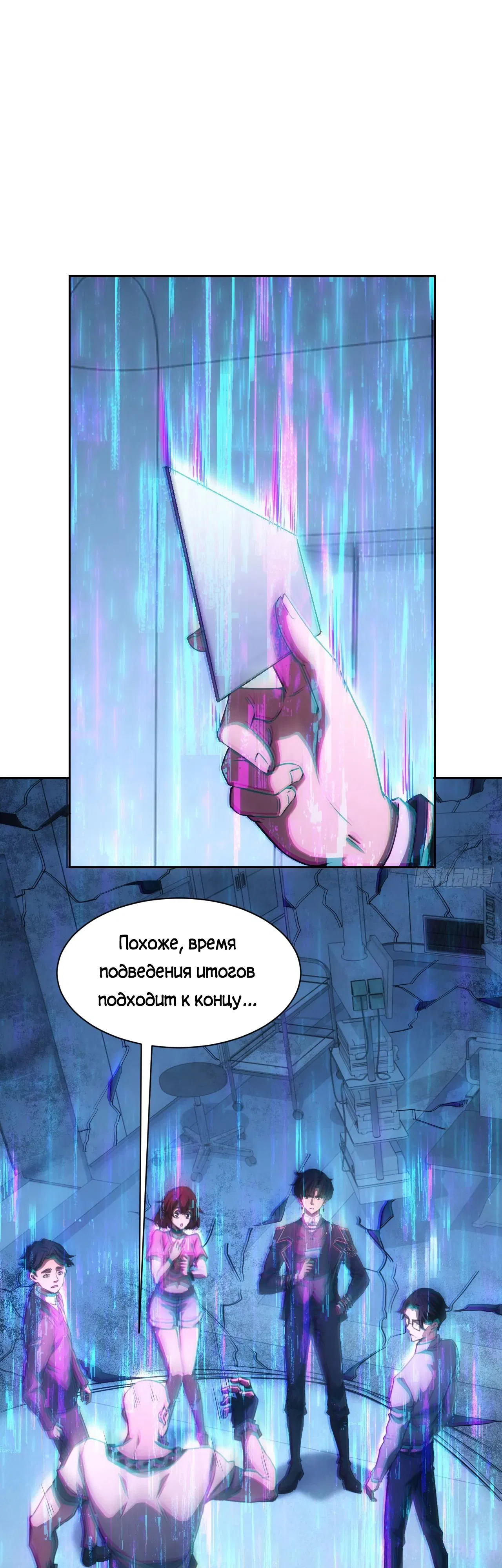 Манга Мистическая игра: я прокачиваюсь, используя миллиард очков - Глава 64 Страница 1