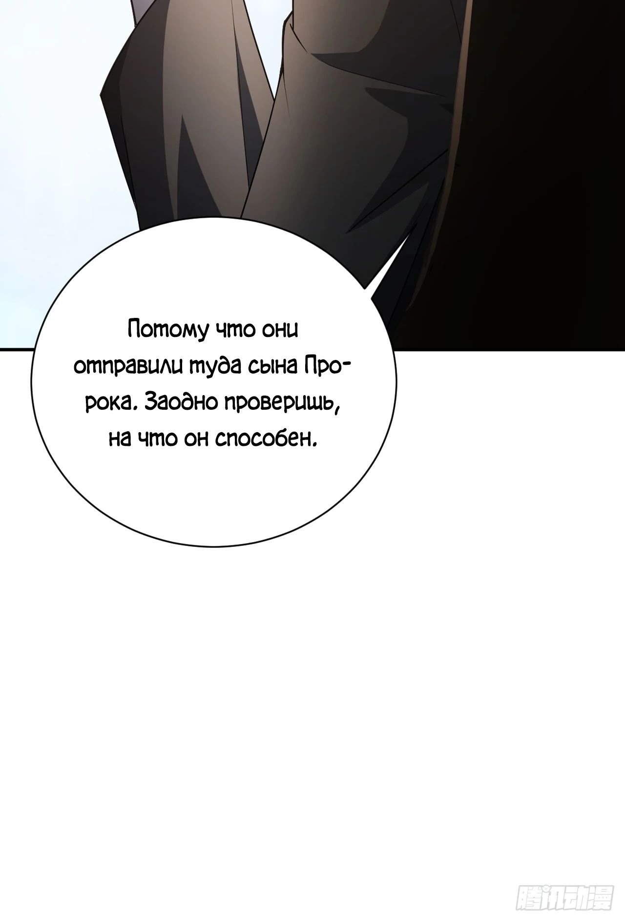Манга Мистическая игра: я прокачиваюсь, используя миллиард очков - Глава 69 Страница 15