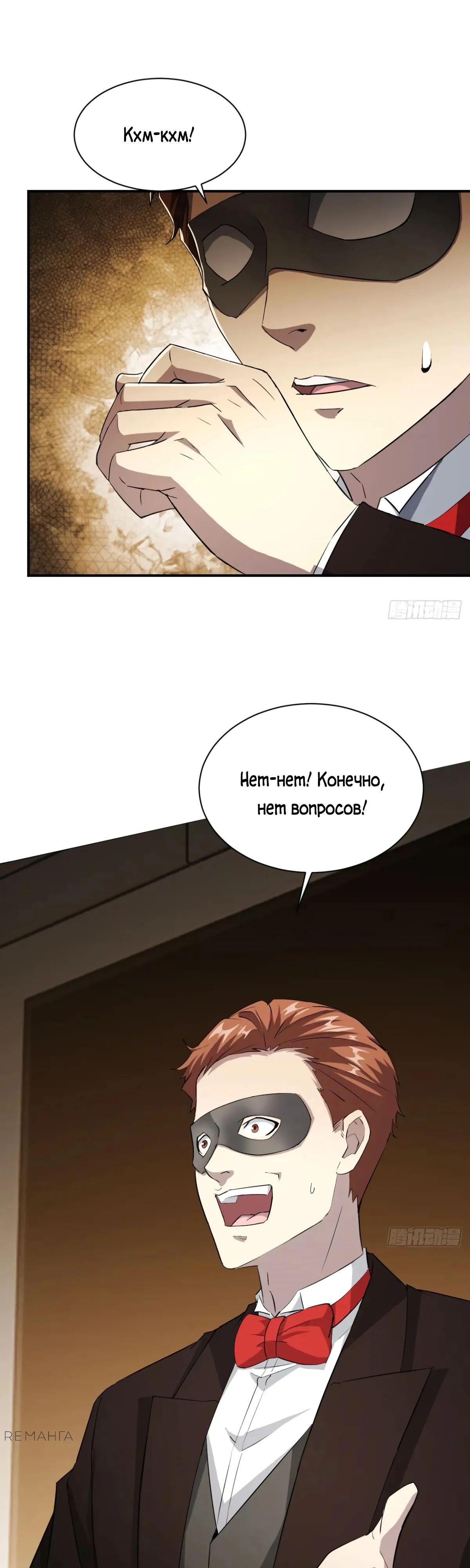 Манга Мистическая игра: я прокачиваюсь, используя миллиард очков - Глава 80 Страница 1