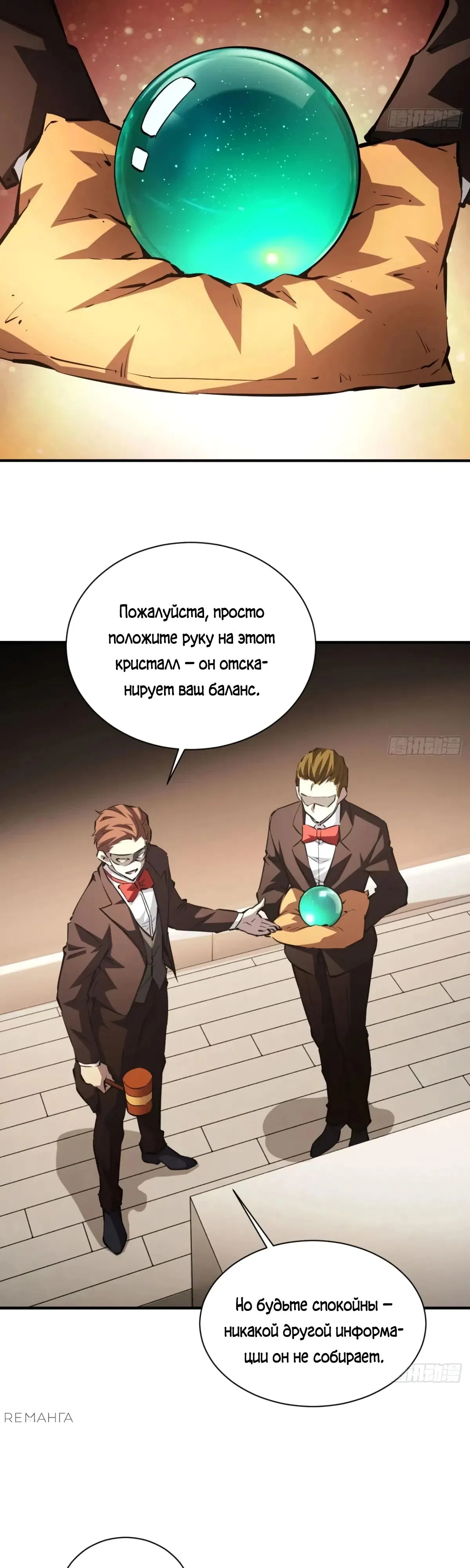 Манга Мистическая игра: я прокачиваюсь, используя миллиард очков - Глава 79 Страница 11
