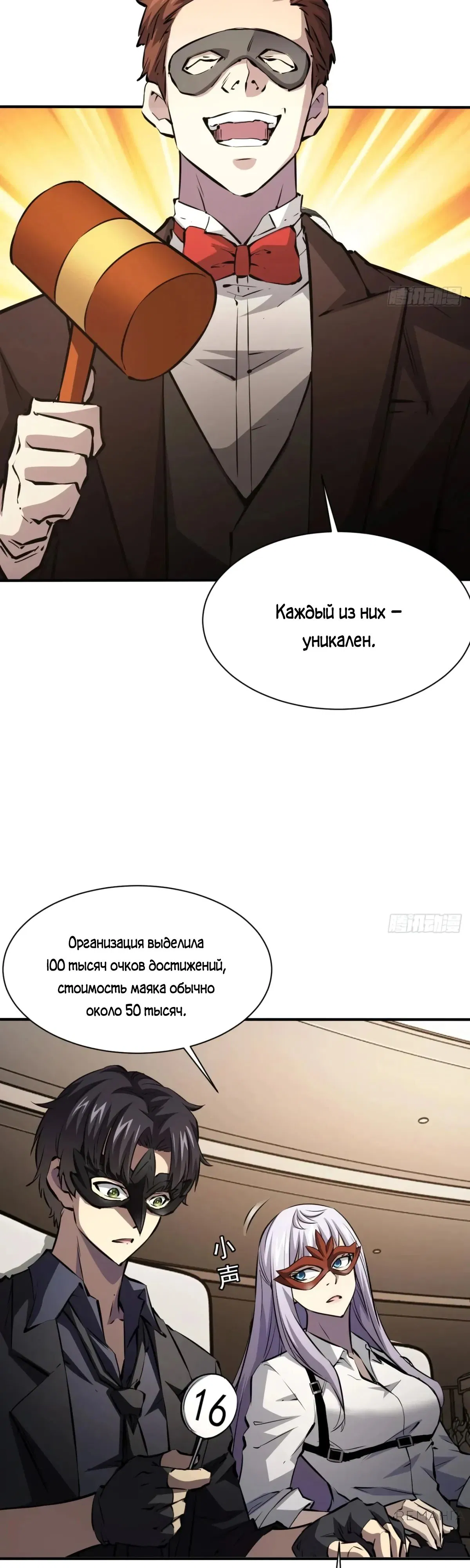 Манга Мистическая игра: я прокачиваюсь, используя миллиард очков - Глава 78 Страница 9
