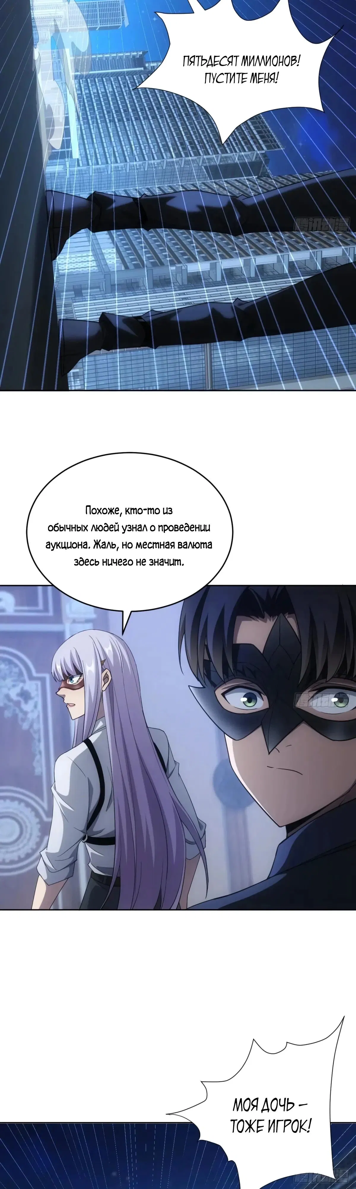 Манга Мистическая игра: я прокачиваюсь, используя миллиард очков - Глава 77 Страница 4