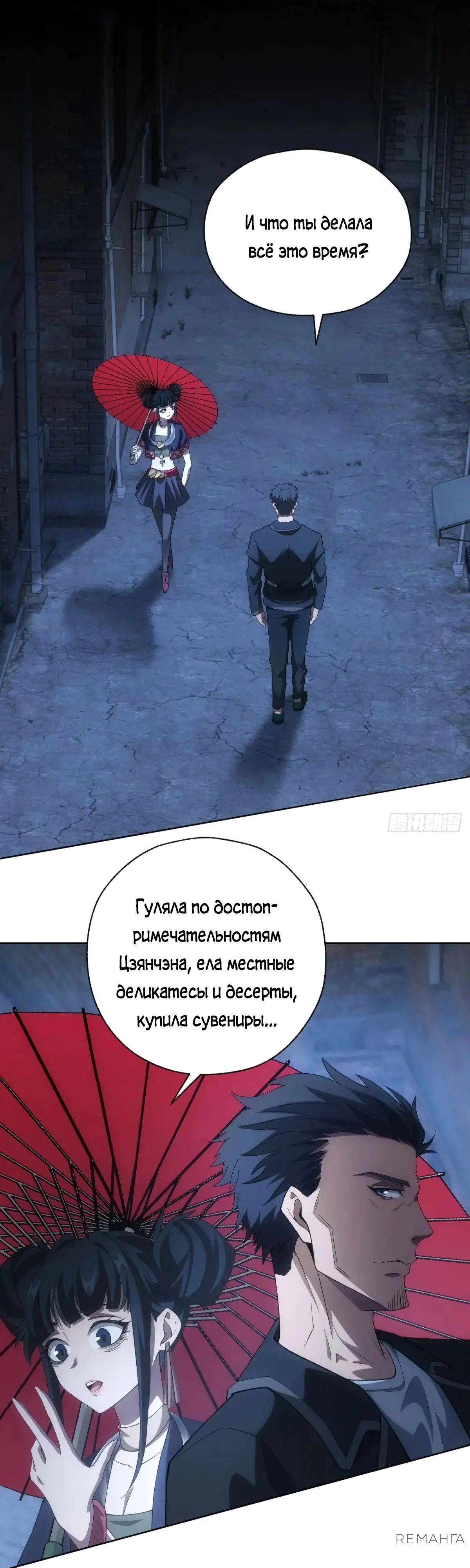 Манга Мистическая игра: я прокачиваюсь, используя миллиард очков - Глава 75 Страница 19