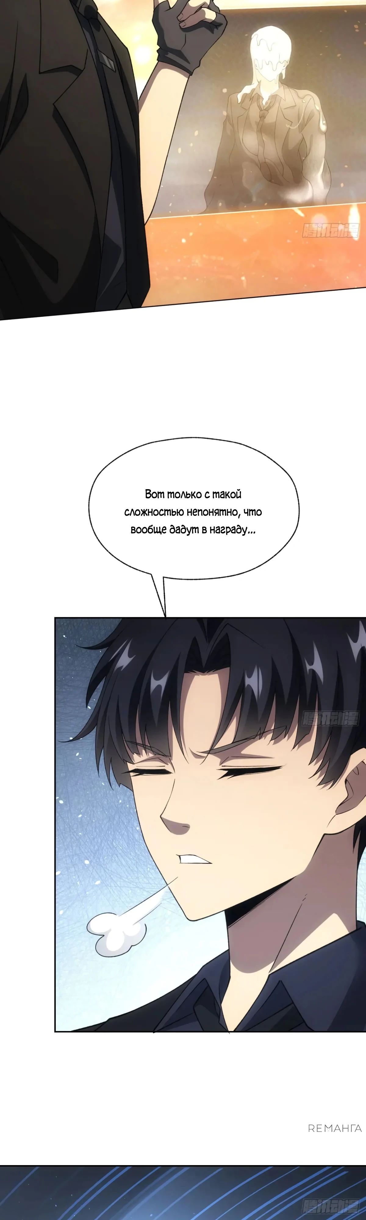 Манга Мистическая игра: я прокачиваюсь, используя миллиард очков - Глава 74 Страница 17