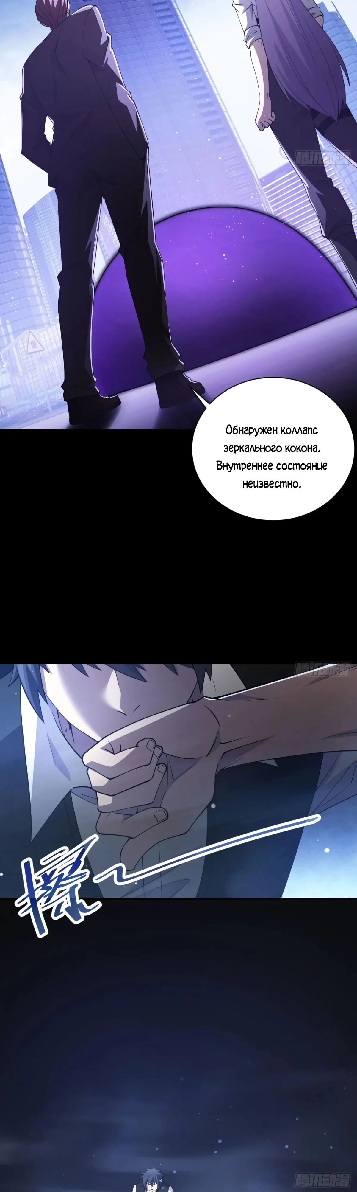 Манга Мистическая игра: я прокачиваюсь, используя миллиард очков - Глава 73 Страница 15
