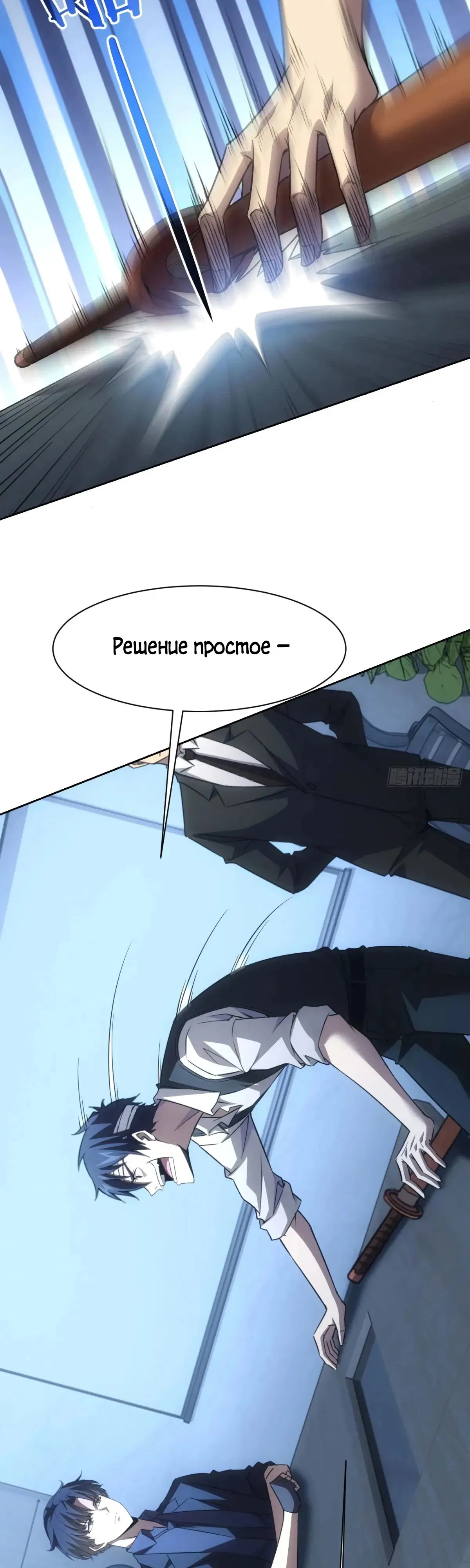 Манга Мистическая игра: я прокачиваюсь, используя миллиард очков - Глава 72 Страница 13