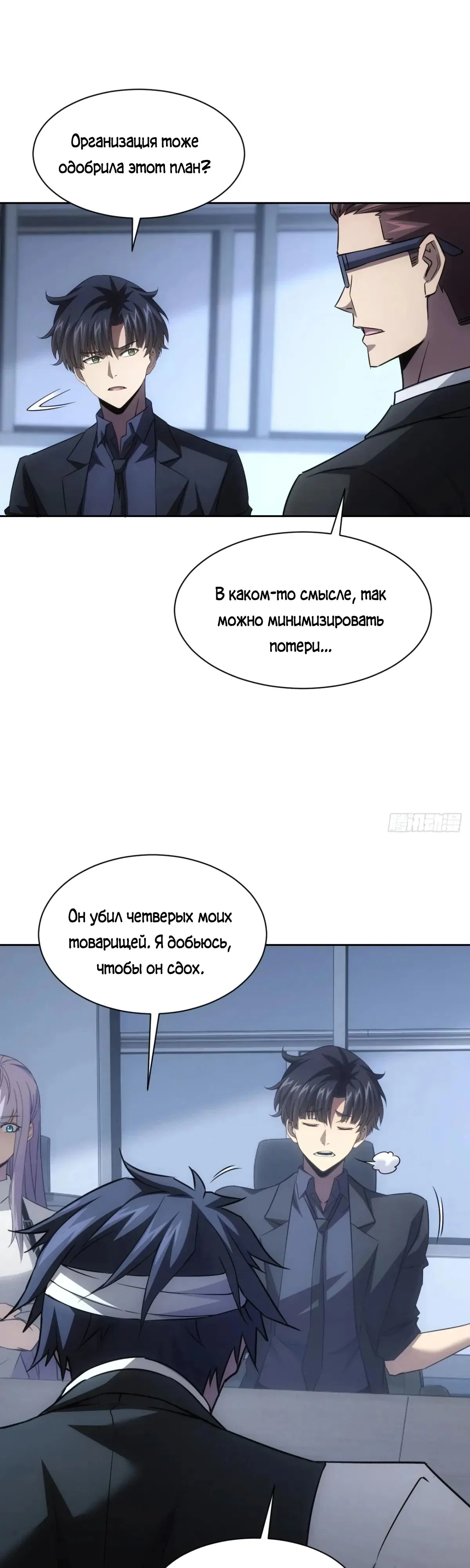 Манга Мистическая игра: я прокачиваюсь, используя миллиард очков - Глава 72 Страница 15