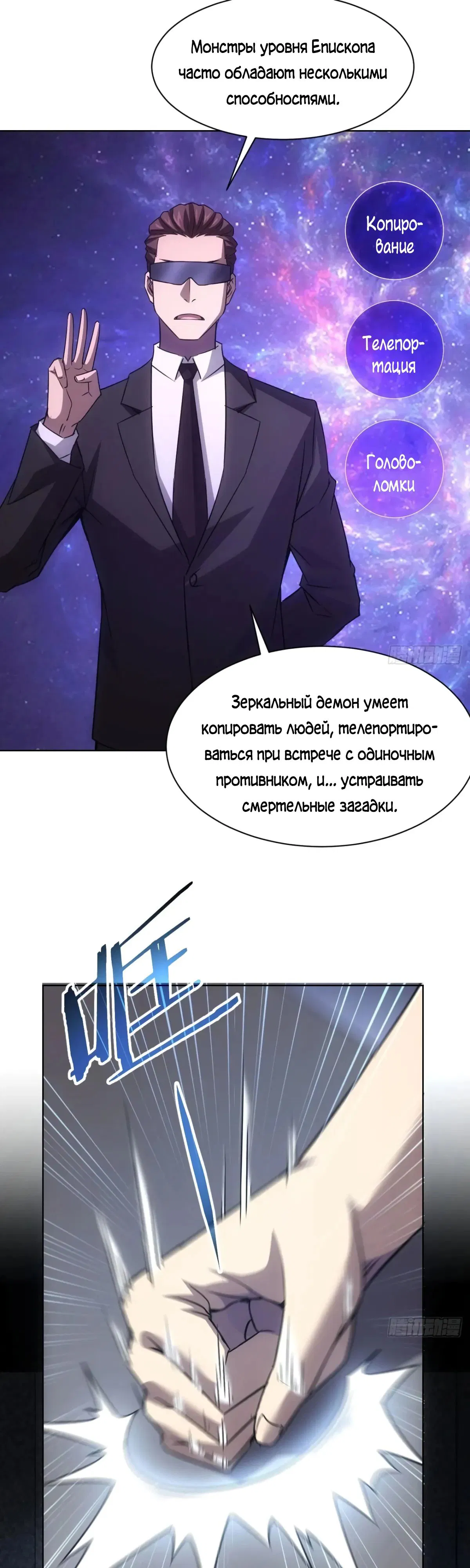 Манга Мистическая игра: я прокачиваюсь, используя миллиард очков - Глава 72 Страница 9