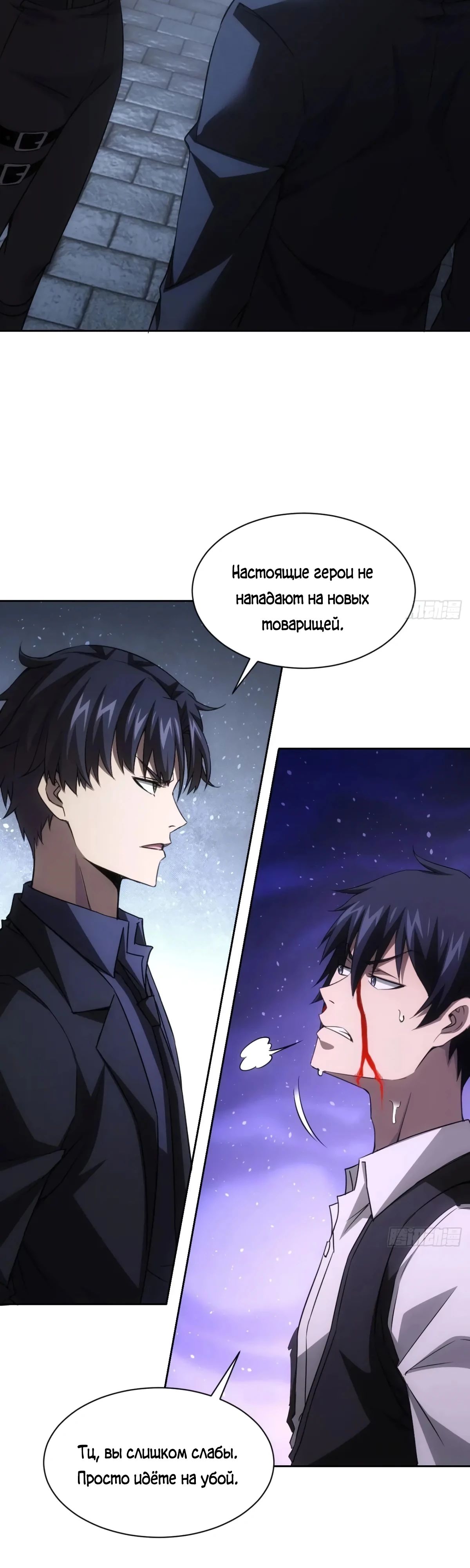 Манга Мистическая игра: я прокачиваюсь, используя миллиард очков - Глава 71 Страница 15