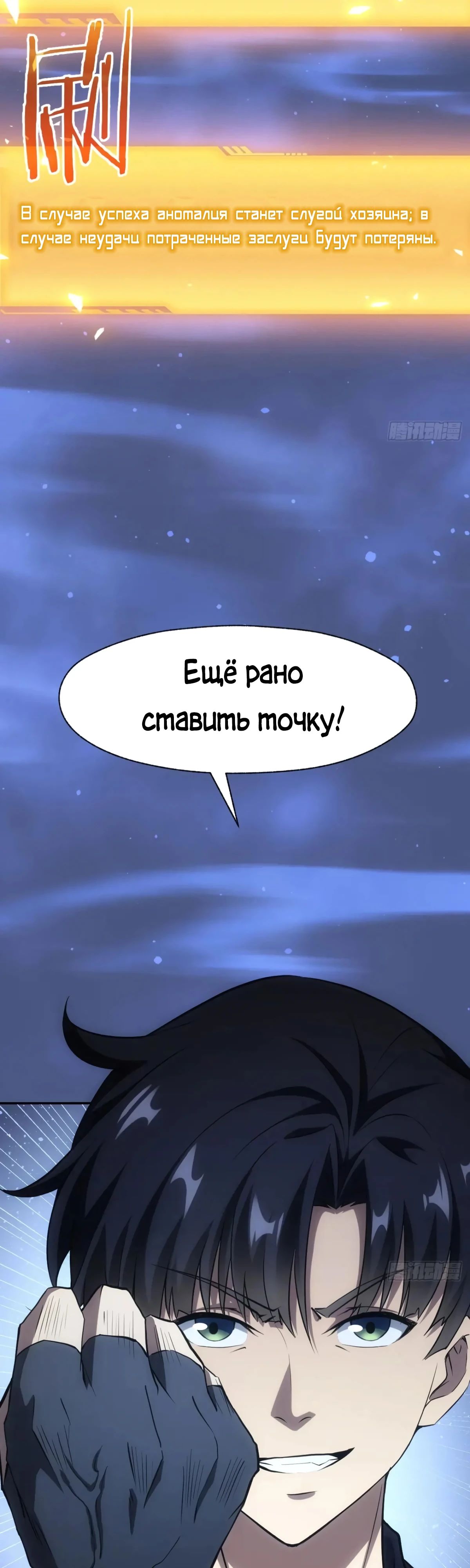 Манга Мистическая игра: я прокачиваюсь, используя миллиард очков - Глава 95 Страница 29