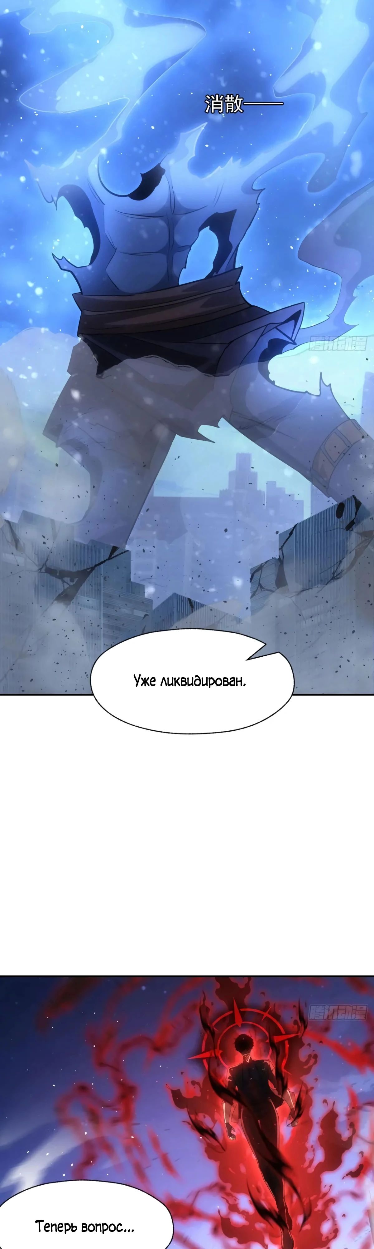 Манга Мистическая игра: я прокачиваюсь, используя миллиард очков - Глава 95 Страница 23