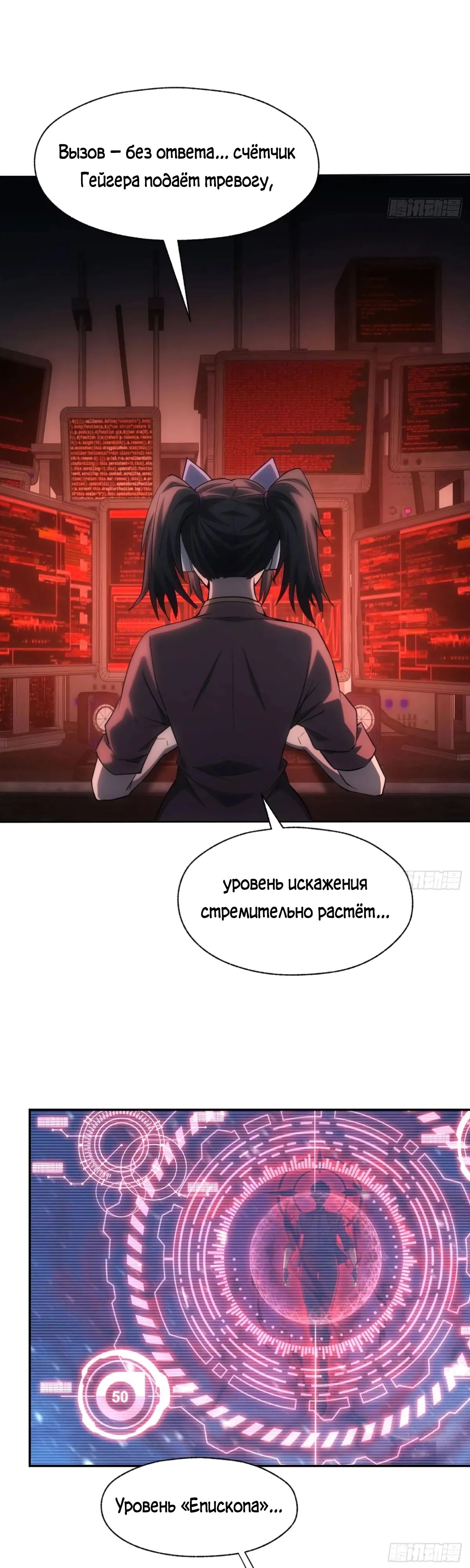 Манга Мистическая игра: я прокачиваюсь, используя миллиард очков - Глава 95 Страница 3