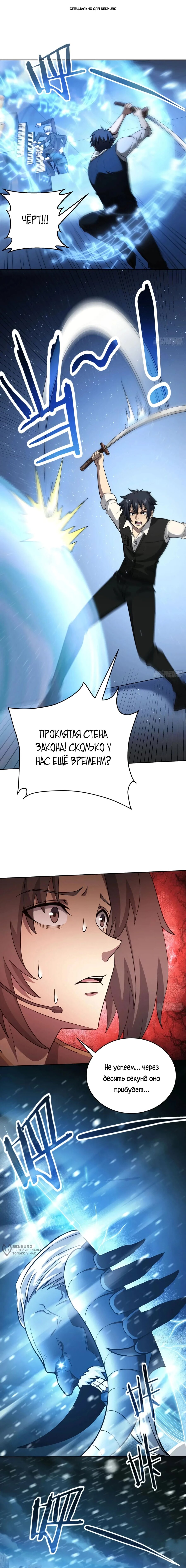 Манга Мистическая игра: я прокачиваюсь, используя миллиард очков - Глава 94 Страница 1
