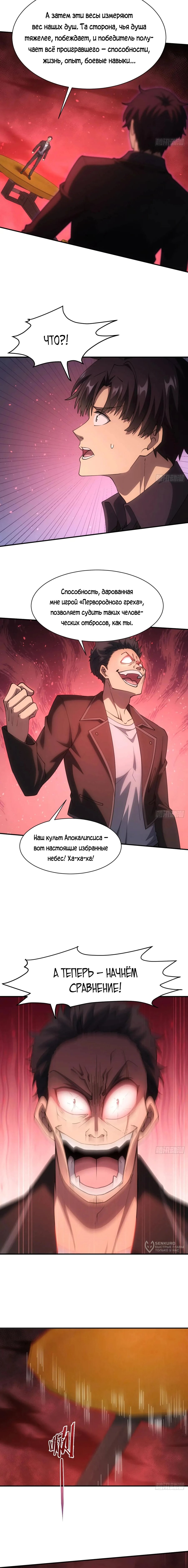 Манга Мистическая игра: я прокачиваюсь, используя миллиард очков - Глава 92 Страница 5