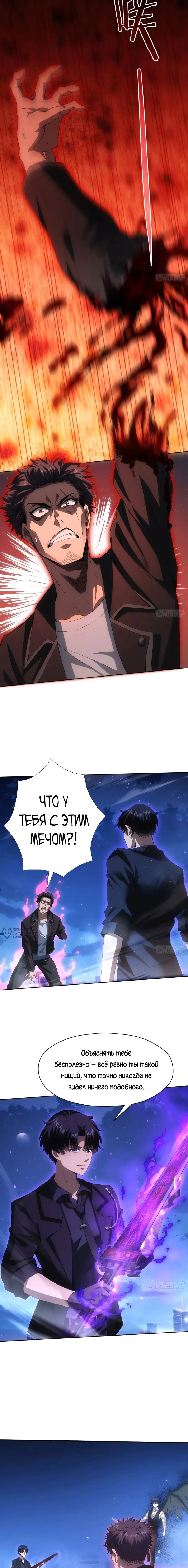 Манга Мистическая игра: я прокачиваюсь, используя миллиард очков - Глава 91 Страница 2