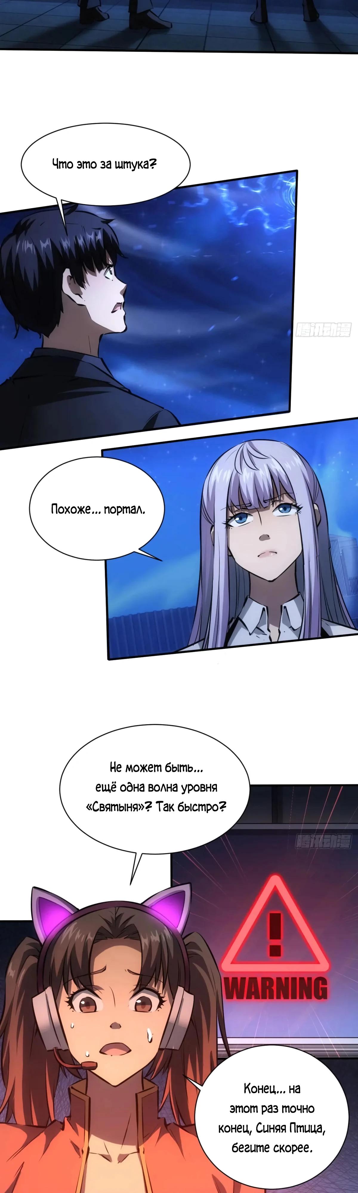 Манга Мистическая игра: я прокачиваюсь, используя миллиард очков - Глава 86 Страница 11