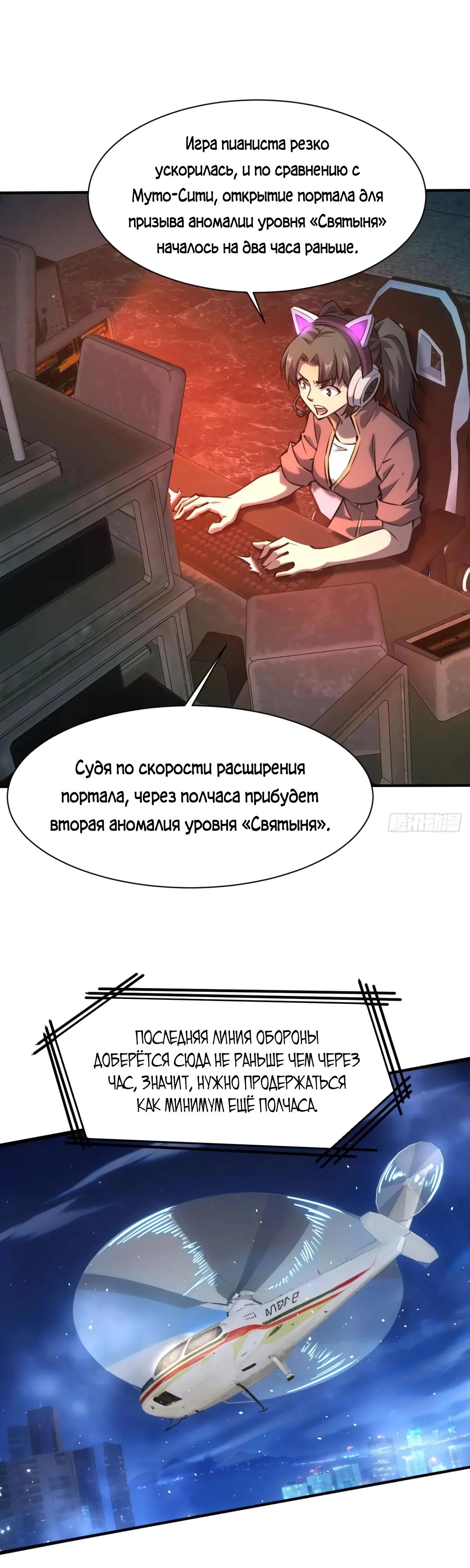 Манга Мистическая игра: я прокачиваюсь, используя миллиард очков - Глава 86 Страница 13
