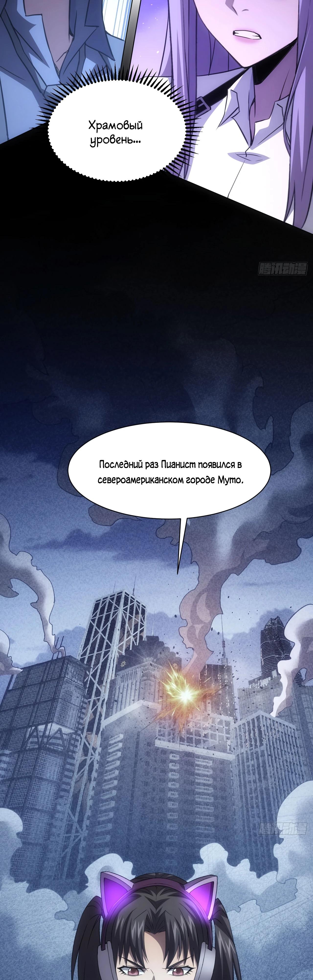 Манга Мистическая игра: я прокачиваюсь, используя миллиард очков - Глава 85 Страница 9