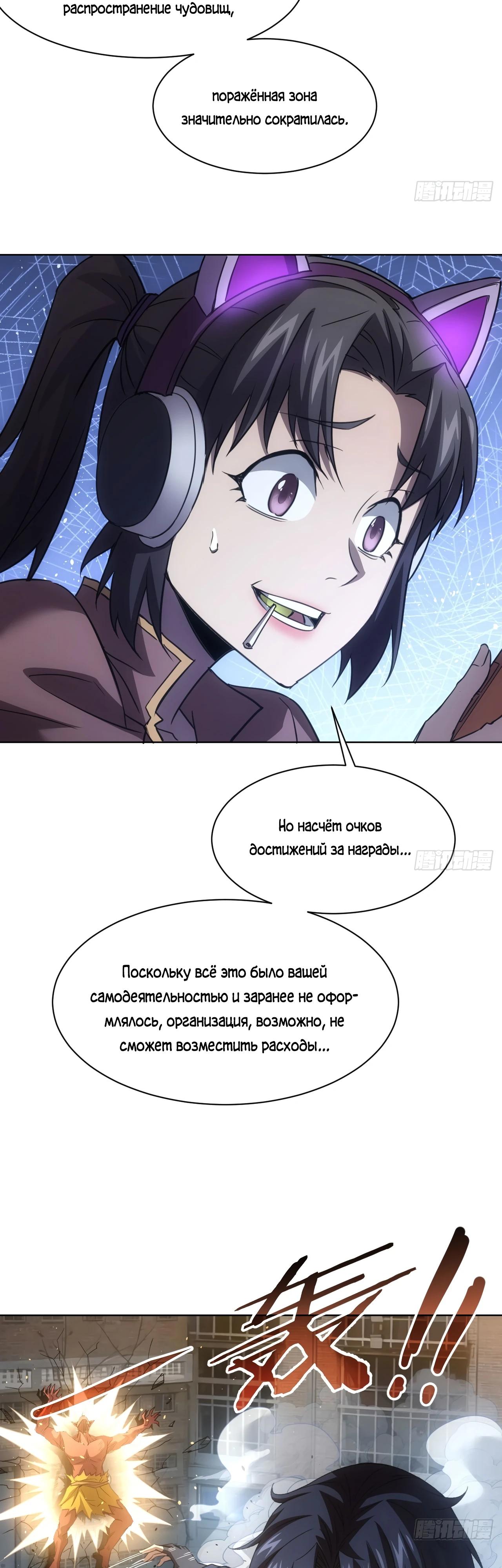 Манга Мистическая игра: я прокачиваюсь, используя миллиард очков - Глава 85 Страница 3