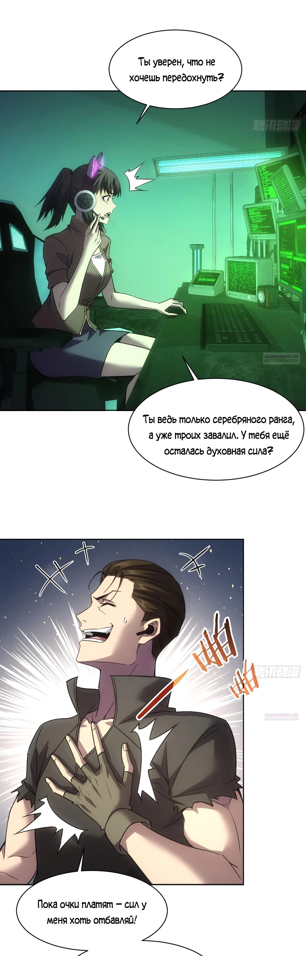 Манга Мистическая игра: я прокачиваюсь, используя миллиард очков - Глава 84 Страница 16