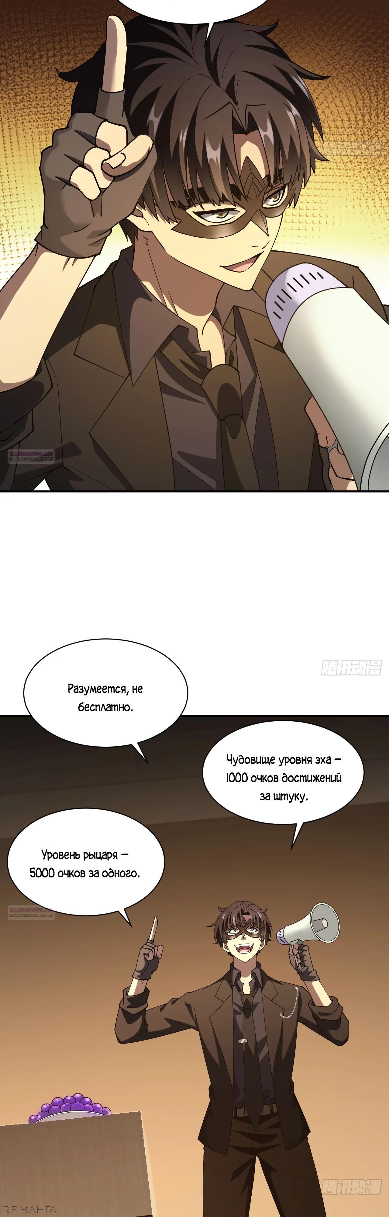 Манга Мистическая игра: я прокачиваюсь, используя миллиард очков - Глава 84 Страница 3