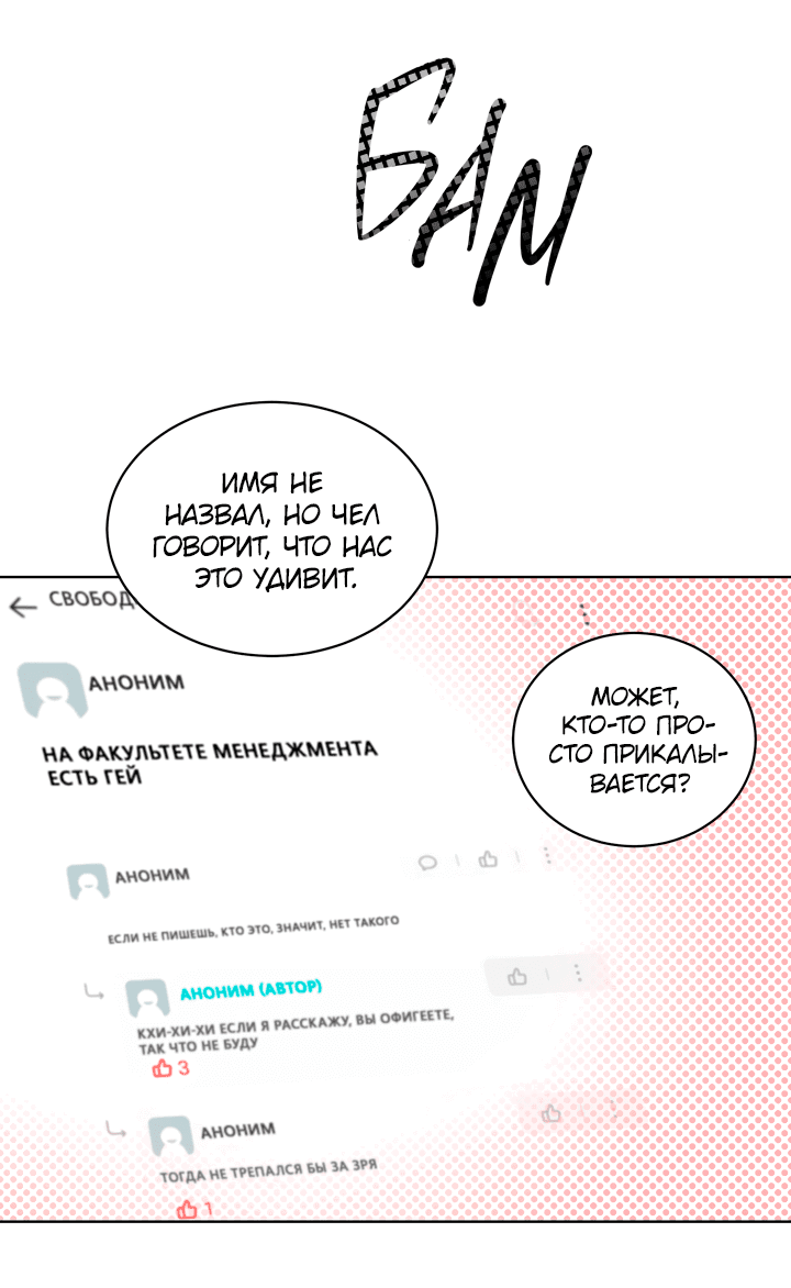 Манга Тающая печенька для флирта - Глава 33 Страница 45