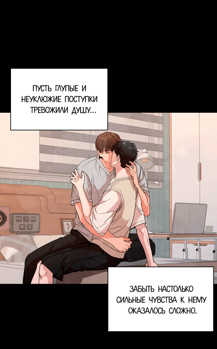 Манга Тающая печенька для флирта - Глава 40 Страница 16