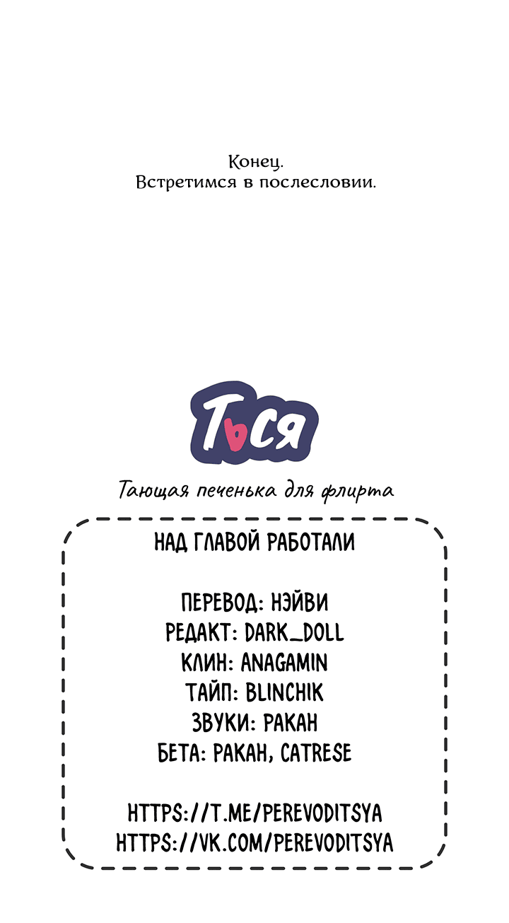Манга Тающая печенька для флирта - Глава 40 Страница 55