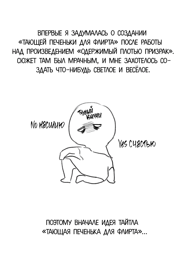 Манга Тающая печенька для флирта - Глава 40.5 Страница 9