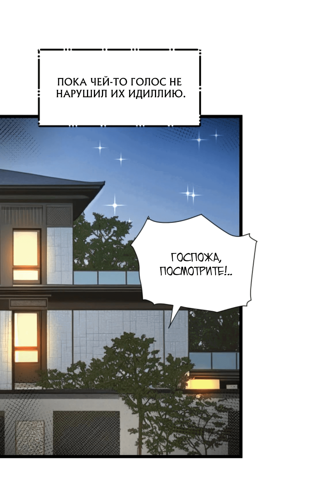 Манга Гарем злодея - Глава 59 Страница 25