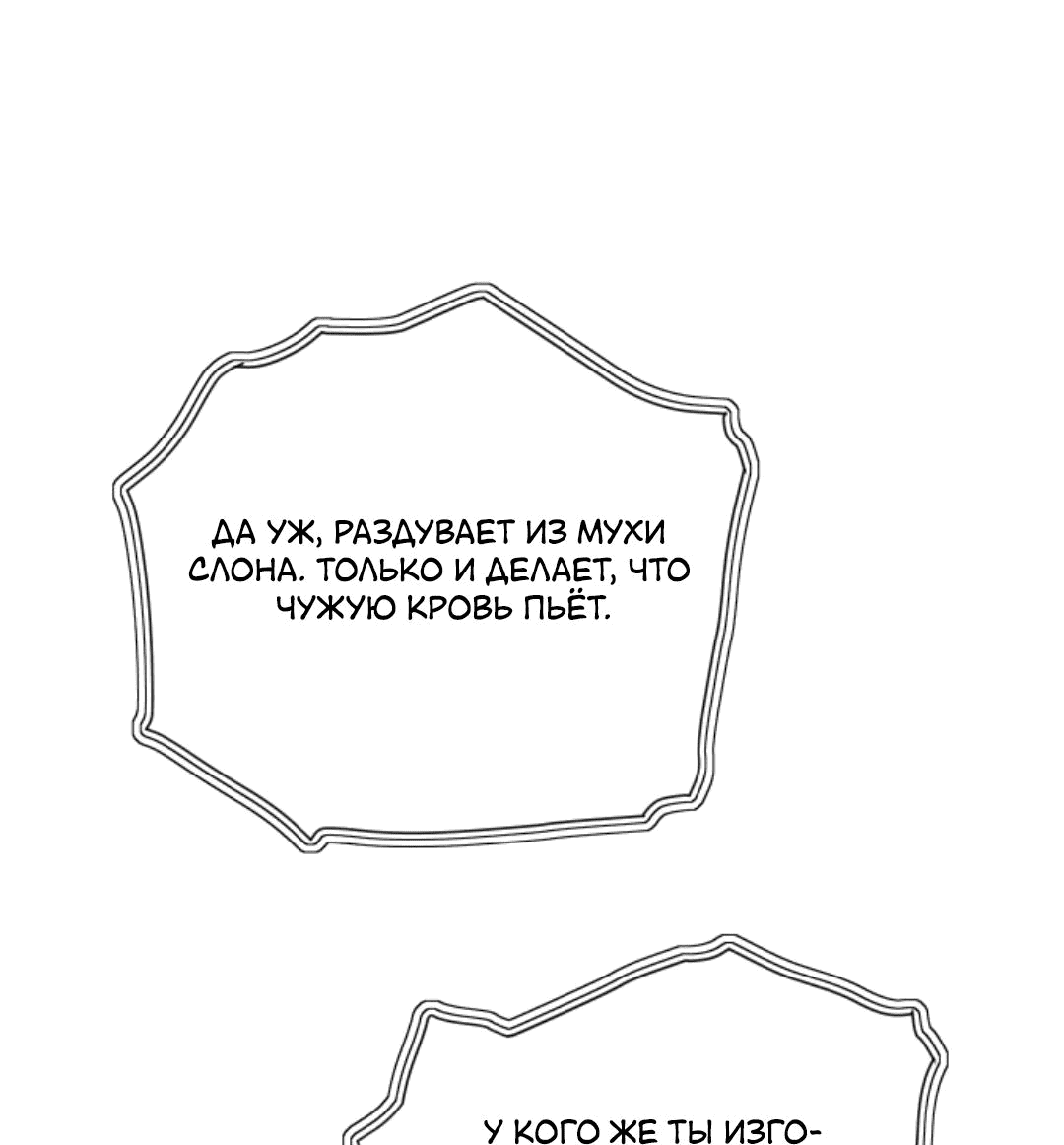 Манга Гарем злодея - Глава 56 Страница 7